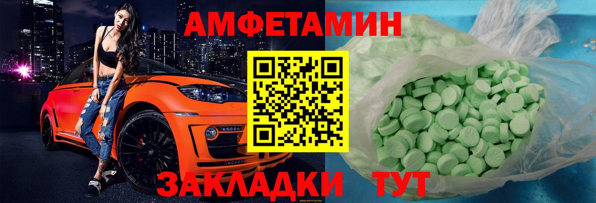 Amphetamine Розовый Первоуральск