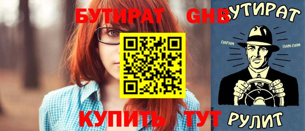 Первоуральск  Бутират 99%  Бутират  Вход с VPN 