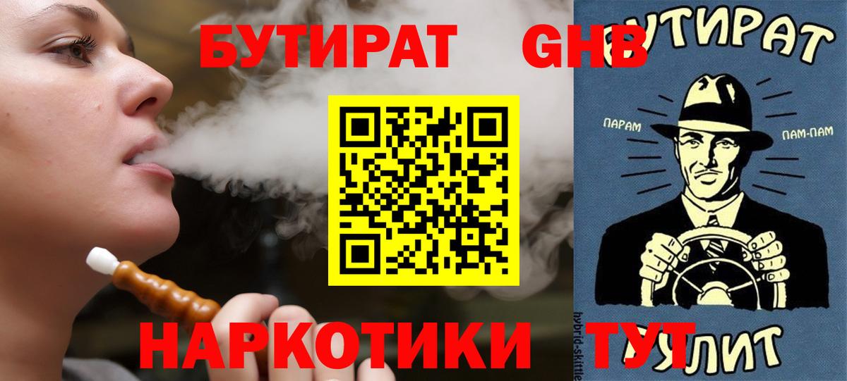 БУТИРАТ бутандиол Первоуральск