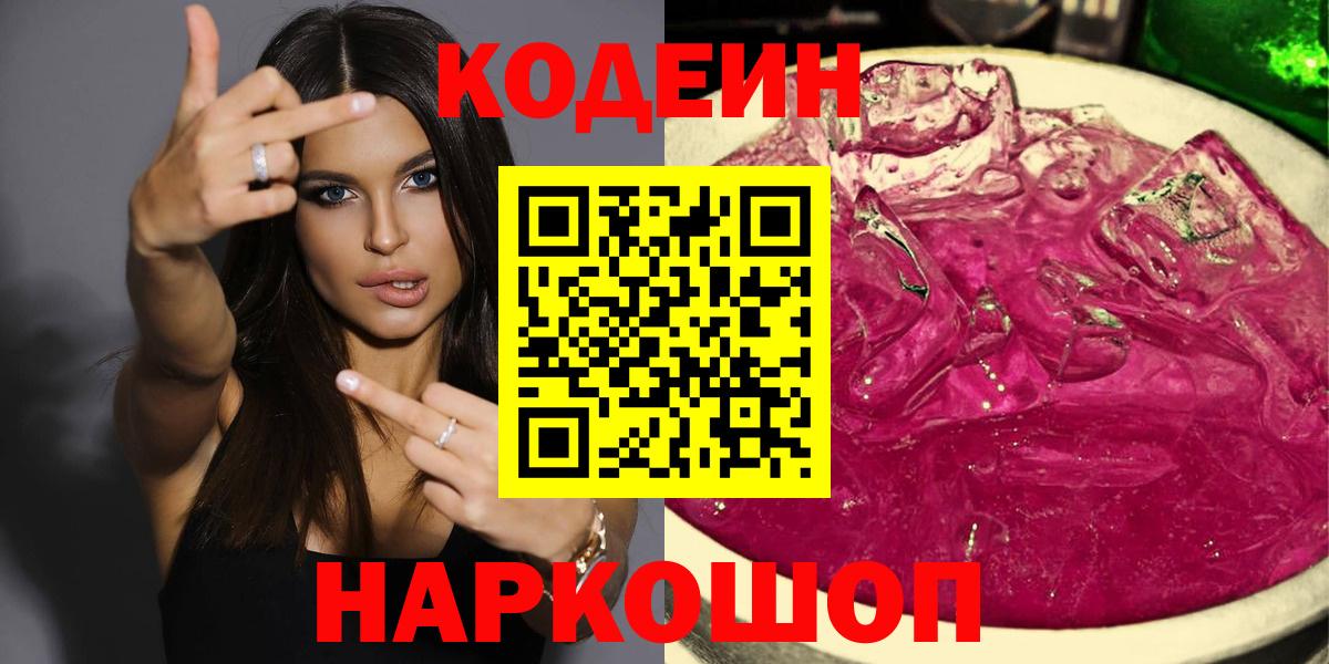 Кодеиновый сироп Lean Purple Drank Первоуральск