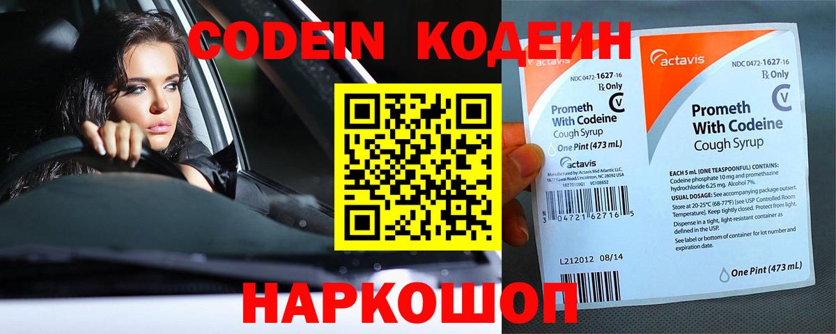 Кодеин Purple Drank  Кодеиновый сироп Lean Purple Drank  Первоуральск  Вход с VPN 